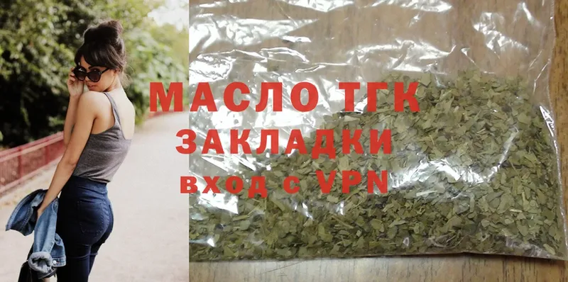 ТГК THC oil  наркошоп  Егорьевск 